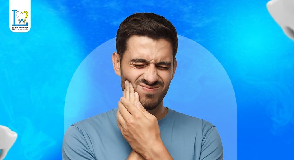 علاج الم لثة ضرس العقل